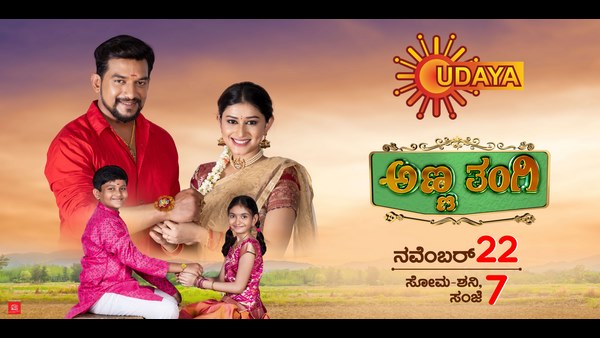  Udaya Tv New Fiction Show Anna Thangi From November 22nd
