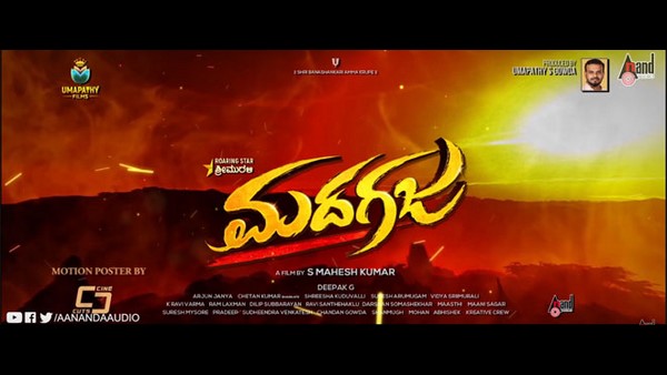 ಮಾಸ್ ಎಂಟರ್‌ಟೈನರ್ ಸಿನಿಮಾ 'ಮದಗಜ' 