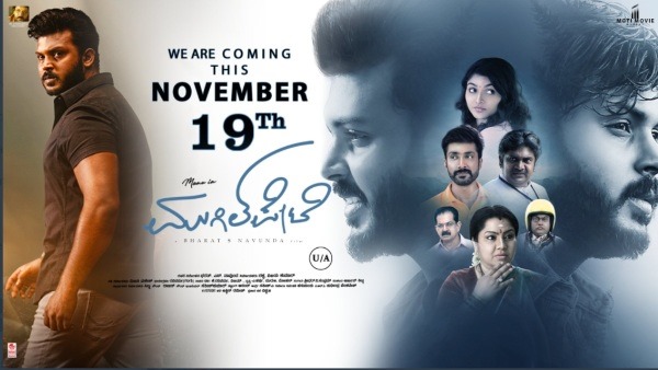 ಪ್ರೇಕ್ಷಕರು ಮೆಚ್ಚಿದ ಮುಗಿಲ್ ಪೇಟೆ!