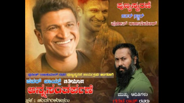 Puneeth Rajkumar Fans Arranged Annasanthrpane on November 7 one day before Punyaradhane garuda ram chief guest