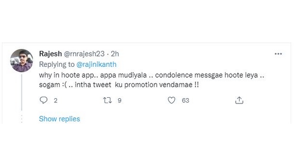 ಮಗಳ ಹೂಟ್ ಆಪ್ ಪ್ರಚಾರಕ್ಕೆ ಟ್ವೀಟ್ ಆರೋಪ 