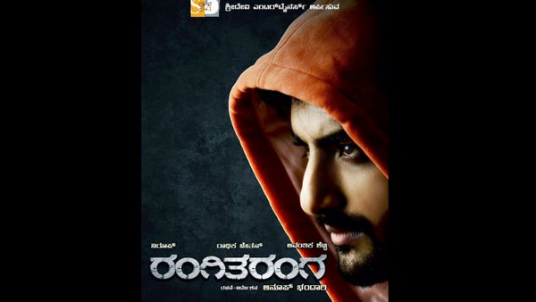 2015ರಲ್ಲಿ ಕನ್ನಡದಲ್ಲಿ ತೆರೆಕಂಡಿದ್ದ 'ರಂಗಿತರಂಗ'! 