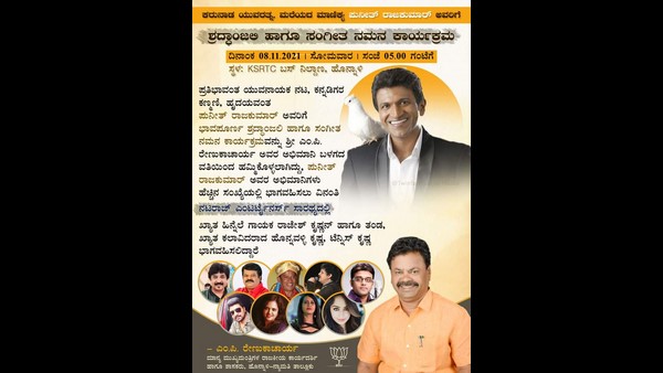 MLA Renukacharya supporters paying musical tributes to Puneeth Rajkumar in Honnalli Rajesh Krishnan and team will perform 