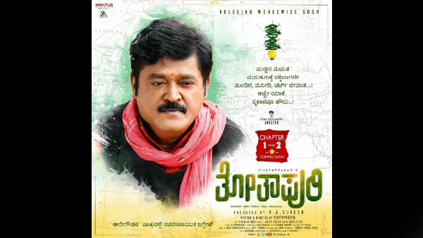 ಪ್ರಚಾರಕ್ಕಾಗಿ ತೋತಾಪುರಿ ತಂಡದ ವಿಭಿನ್ನ ಪ್ರಯತ್ನ! ಪ್ರಚಾರಕ್ಕಾಗಿ ತೋತಾಪುರಿ ತಂಡದ ವಿಭಿನ್ನ ಪ್ರಯತ್ನ!