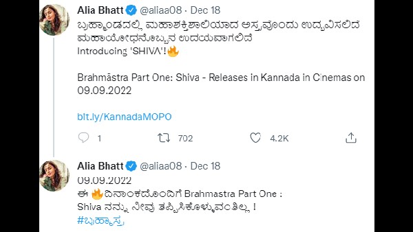 ಆಲಿಯಾ ಭಟ್ ಟ್ವೀಟ್‌ಗೆ ಕನ್ನಡಿಗರು ಕ್ಲೀನ್ ಬೋಲ್ಡ್