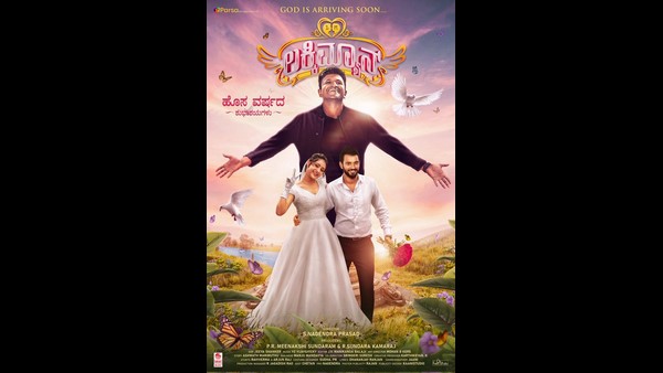 ಸದ್ಯದಲ್ಲೇ ರಿಲೀಸ್ ದಿನಾಂಕ ಪ್ರಕಟ! 