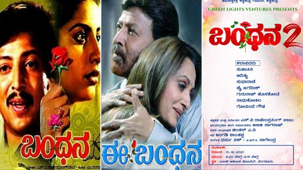 'ಬಂಧನ'ದ ಬಂಧ ಬಿಡದ ಕನ್ನಡ ಚಿತ್ರತಂಗ!