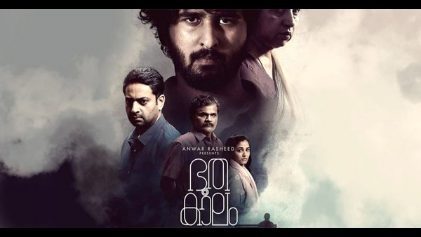 ಬಿಡುಗಡೆ ಆಗಿರುವ ಮಲಯಾಳಂ ಸಿನಿಮಾ 