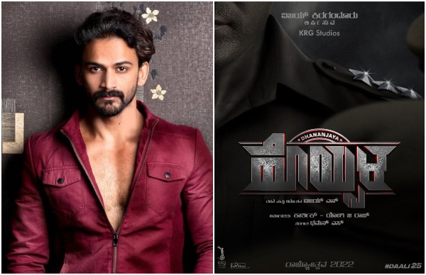 ಸಂಕ್ರಾಂತಿಗೆ ಹೊಯ್ಸಳ ಫಸ್ಟ್ ಲುಕ್ ಸಂಕ್ರಾಂತಿಗೆ ಹೊಯ್ಸಳ ಫಸ್ಟ್ ಲುಕ್