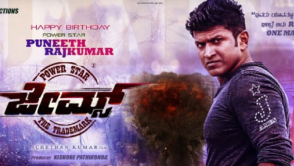 ಡೈರೆಕ್ಟ್ ಥಿಯೇಟರ್ನಲ್ಲಿ 'ಜೇಮ್ಸ್' ರಿಲೀಸ್ ಡೈರೆಕ್ಟ್ ಥಿಯೇಟರ್ನಲ್ಲಿ 'ಜೇಮ್ಸ್' ರಿಲೀಸ್