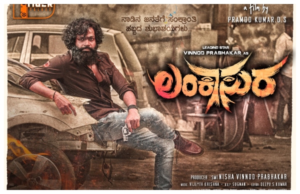 Vinod Prabhakar Started Own Production House Lankasura Is His First Movie Vinod Prabhakar Started Own Production House Lankasura Is His First Movie