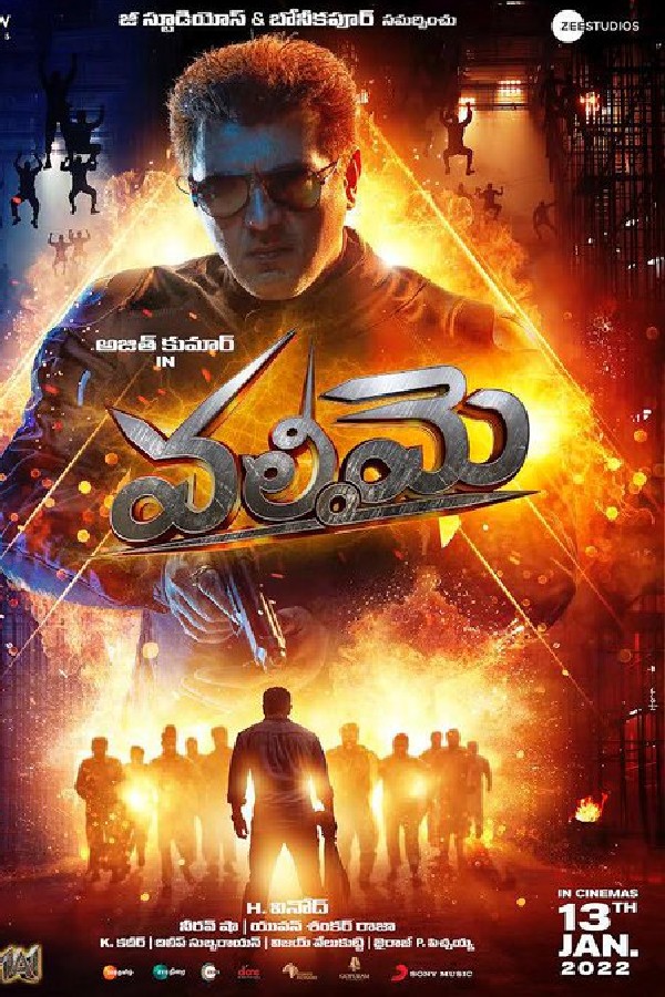 ಅಜಿತ್ ಅಭಿನಯದ ತಮಿಳಿನ ವಲಿಮೈ ಮುಂದೂಡಿಕೆ! 