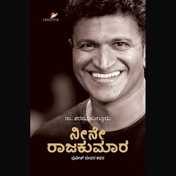 ಪುಸ್ತಕ ಕುರಿತು ಒಂದಿಷ್ಟು