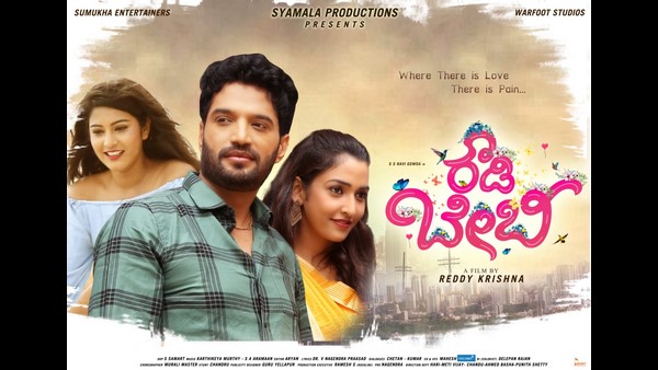 'ರೌಡಿ ಬೇಬಿ' 