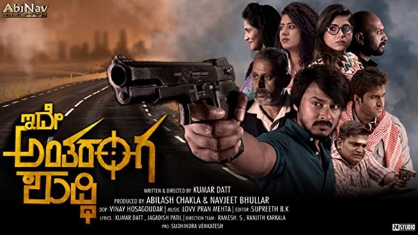 'ಇದೇ ಅಂತರಂಗ ಶುದ್ಧಿ' 