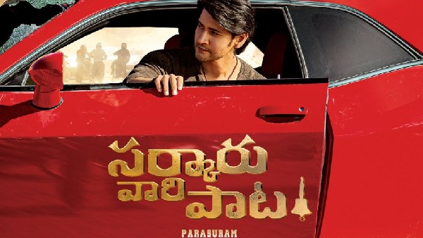  'ಸರ್ಕಾರು ವಾರಿ ಪಾಟ' ರಿಲೀಸ್ ಯಾವಾಗ? 