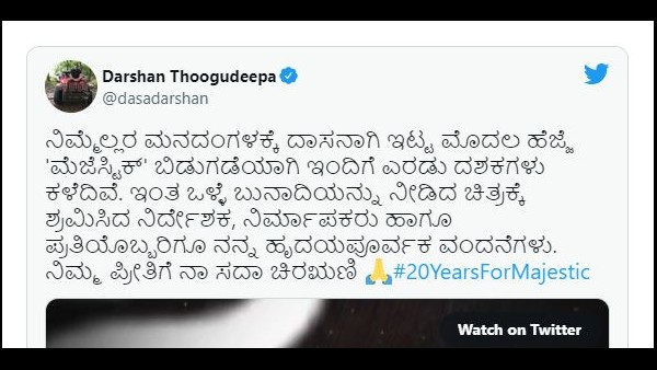 20 ವರ್ಷದ ಸಂಭ್ರಮದ ಬಗ್ಗೆ ದರ್ಶನ್ ಹೇಳಿದ್ದೇನು? 