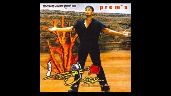 ಆ ವ್ಯಕ್ತಿಯ ಜೀವನವೇ ಬದಲಾಗಿ ಹೋಯ್ತು: ಪ್ರೇಮ್ 
