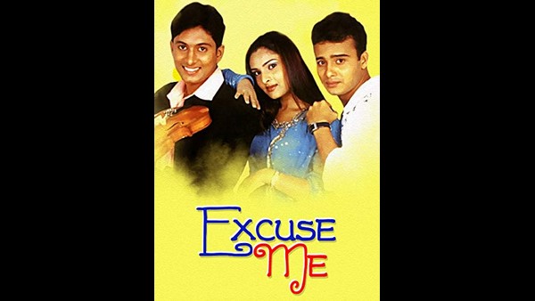 'ಎಕ್ಸ್‌ಕ್ಯೂಸ್ ಮೀ' ಮಾಡಲು ಕಾರಣವೇನು? 