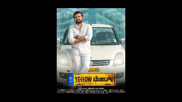 'ಯೆಲ್ಲೋ ಬೋರ್ಡ್' ಸಿನಿಮಾ ಬಿಡುಗಡೆ