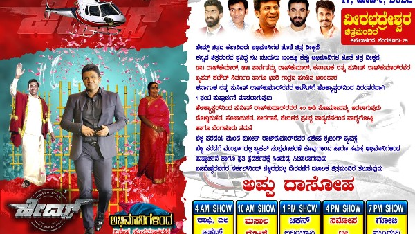  ಅಣ್ಣಾವ್ರು, ಪಾರ್ವತಮ್ಮ, ಪುನೀತ್ ಕಟೌಟ್ 