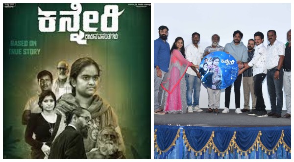 Kannada Movie Kanneri Is Releasing On March 4th, Kanneri Is Based On True Story Kannada Movie Kanneri Is Releasing On March 4th, Kanneri Is Based On True Story