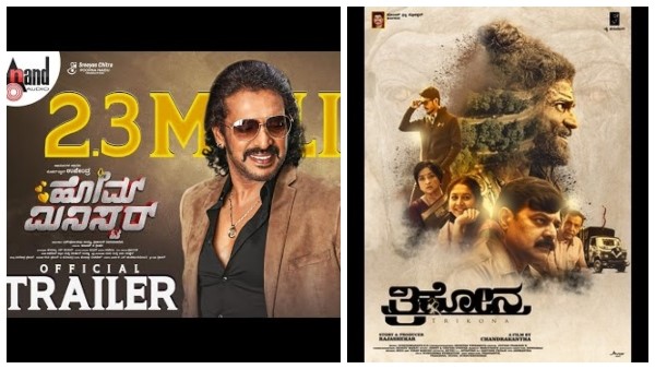 ಏಪ್ರಿಲ್ 1ಕ್ಕೆ 'ಹೋಮ್‌ ಮಿನಿಸ್ಟರ್', 'ತ್ರಿಕೋನ'! 