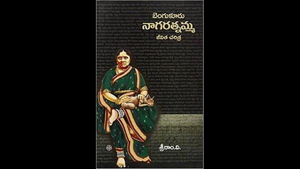 ನಾಗರತ್ನಮ್ಮರಿಂದ ಮುಕುಂದ ಮಾಲಾ ಸ್ತೋತ್ರ 