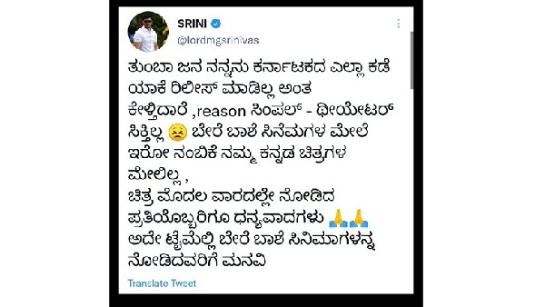 ಚಿತ್ರಕ್ಕೆ ಎದುರಾಗಿರುವ ಸಂಕಷ್ಟದ ಬಗ್ಗೆ ಶ್ರೀನಿ ಬೇಸರ