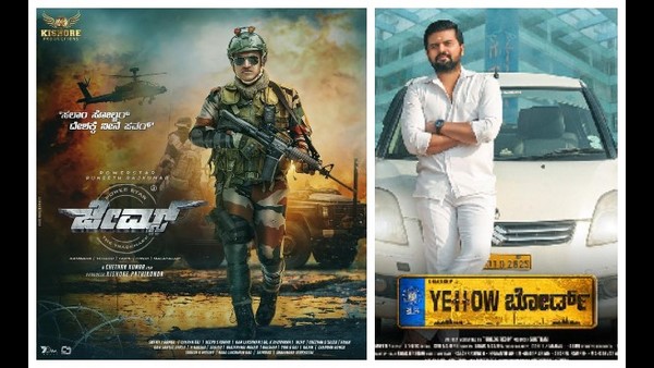 ಜೇಮ್ಸ್ಗೂ ಮುನ್ನ ಬರಲಿದೆ 'ಯೆಲ್ಲೋ ಬೋರ್ಡ್'! ಜೇಮ್ಸ್ಗೂ ಮುನ್ನ ಬರಲಿದೆ 'ಯೆಲ್ಲೋ ಬೋರ್ಡ್'!