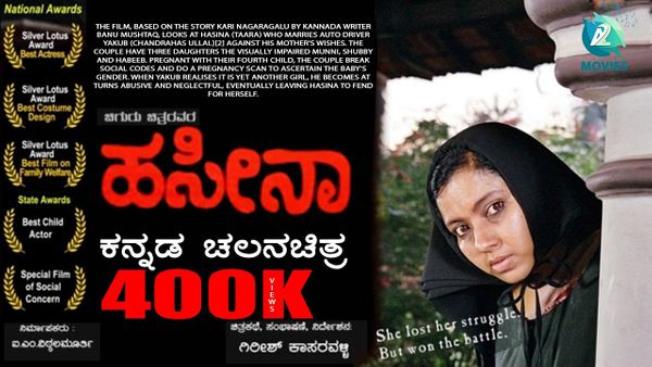 2005 ರಲ್ಲಿ 'ಹಸೀನಾ' ಸಿನಿಮಾಕ್ಕೆ ರಾಷ್ಟ್ರಪ್ರಶಸ್ತಿ