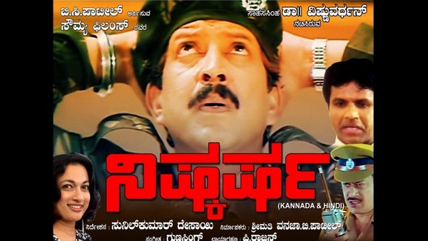 'ನಿಷ್ಕರ್ಷ' ಸಿನಿಮಾದ ಕತೆ ಏನು? 'ನಿಷ್ಕರ್ಷ' ಸಿನಿಮಾದ ಕತೆ ಏನು?