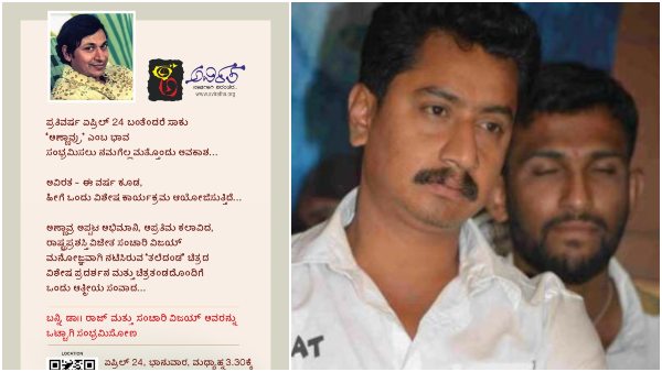 Sanchari Vijay movie Taledanda Special Show On Dr.Rajkumar Birthday On April 24th