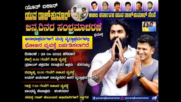 ವೃದ್ಧಾಶ್ರಮದಲ್ಲಿ ಯುವ ಹುಟ್ಟುಹಬ್ಬ ವೃದ್ಧಾಶ್ರಮದಲ್ಲಿ ಯುವ ಹುಟ್ಟುಹಬ್ಬ