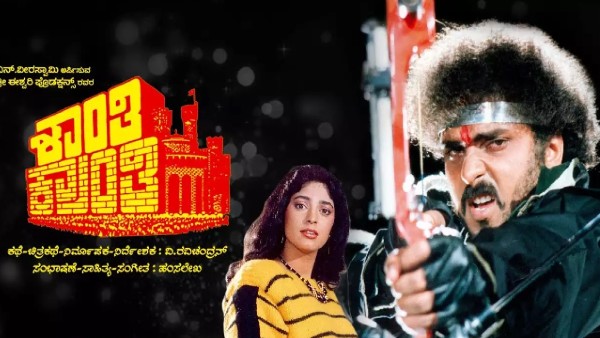 ಇಂಡಸ್ಟ್ರಿಯವರು ಕೊಟ್ಟ ತೊಂದರೆ ಅಷ್ಟಿಷ್ಟಲ್ಲ: ರವಿಚಂದ್ರನ್ ನೆನಪು ಇಂಡಸ್ಟ್ರಿಯವರು ಕೊಟ್ಟ ತೊಂದರೆ ಅಷ್ಟಿಷ್ಟಲ್ಲ: ರವಿಚಂದ್ರನ್ ನೆನಪು