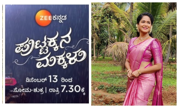 ತಮಿಳಿನಲ್ಲಿ ಪುಟ್ಟಕ್ಕನ ಮಗಳಾದ 'ಪಾರು'!