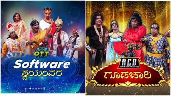 ಕಾಮಿಡಿ ಗ್ಯಾಂಗ್‌ನಿಂದ ಹೊಸ ಹೊಸ ಅವತಾರ