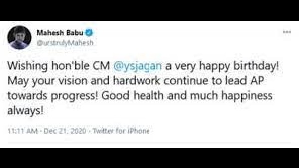 ಜಗನ್ ಬರ್ತ್‌ಡೇಗೂ ಮಹೇಶ್ ಬಾಬು ವಿಶ್ 