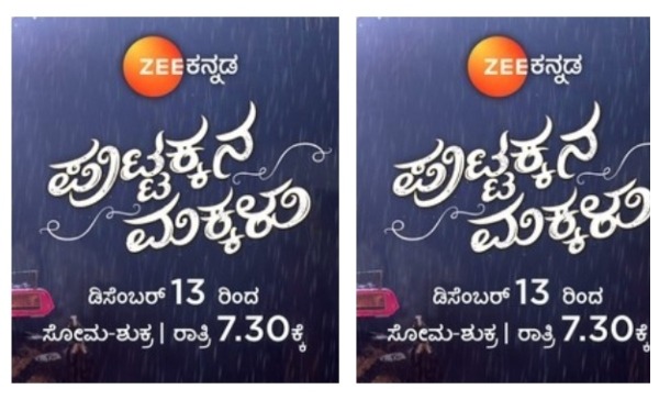 ಕಂಠಿ ಪ್ರೀತಿಯ ಗತಿ ಏನು?