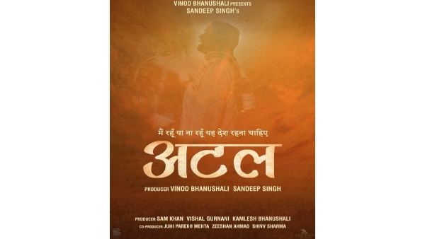 ಅಟಲ್‌ ಎಂದು ಹೆಸರಿಡಲಾಗಿದೆ ಸಿನಿಮಾಕ್ಕೆ