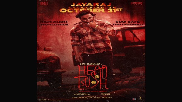 ಅಕ್ಟೋಬರ್ 21ಕ್ಕೆ 'ಹೆಡ್ ಬುಷ್' ರಿಲೀಸ್!