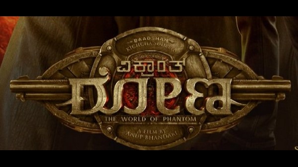 ಜುಲೈ 28ಕ್ಕೆ 'ವಿಕ್ರಾಂತ್ ರೋಣ' ರಿಲೀಸ್! 