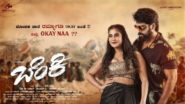 ಅಣ್ಣ-ತಂಗಿಯ ಭಾವುಕ ಬಾಂಧವ್ಯದ 'ಬೆಂಕಿ'