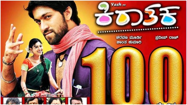 ಯಶ್‌ಗೆ 'ಕಿರಾತಕ' ಟರ್ನಿಂಗ್ ಪಾಯಿಂಟ್ 