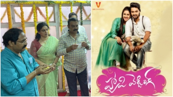 'ಹ್ಯಾಪಿ ವೆಡ್ಡಿಂಗ್' 