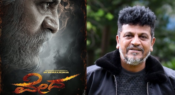 'ವೇದ' ಚಿತ್ರದ ನಿರೀಕ್ಷೆಯಲ್ಲಿ! 