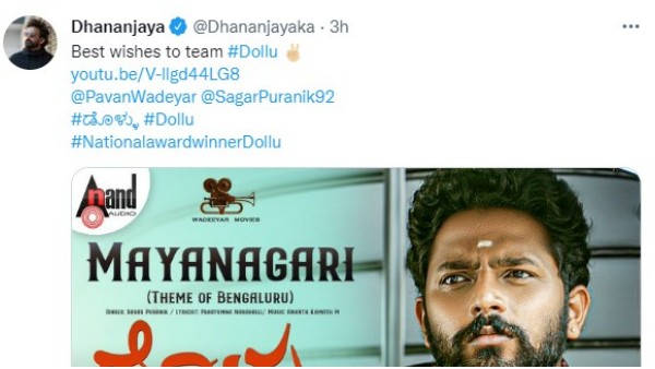  ಹಾಡು ನೋಡಿ ಧನಂಜಯ ಮೆಚ್ಚುಗೆ