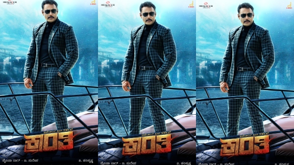 ಕ್ರಾಂತಿ ಪೋಸ್ಟರ್ ರಿಲೀಸ್! ಕ್ರಾಂತಿ ಪೋಸ್ಟರ್ ರಿಲೀಸ್!