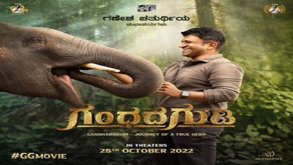 ಅಕ್ಟೋಬರ್ 28 ರಂದು ಬಿಡುಗಡೆ ಆಗಲಿದೆ