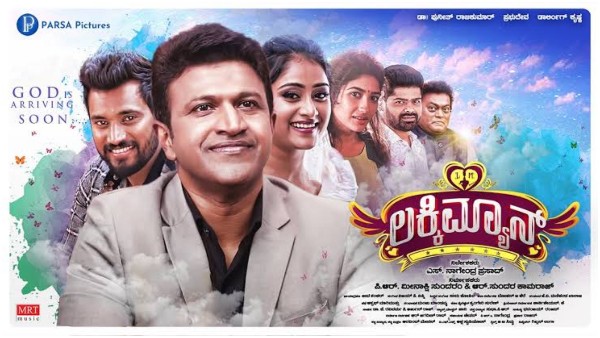 ಎಲ್ಲಾ ಕಡೆ 'ಲಕ್ಕಿಮ್ಯಾನ್' ಹೌಸ್‌ಫುಲ್